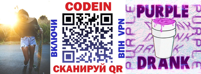 Codein Purple Drank Новошахтинск